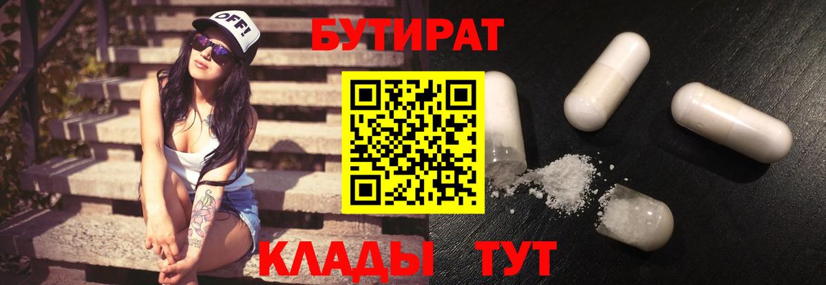 БУТИРАТ Butirat Донецк