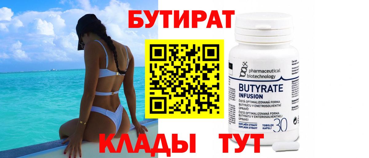 Бутират бутик  Вход с VPN  Донецк 