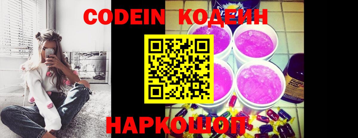 Кодеиновый сироп Lean Purple Drank Донецк