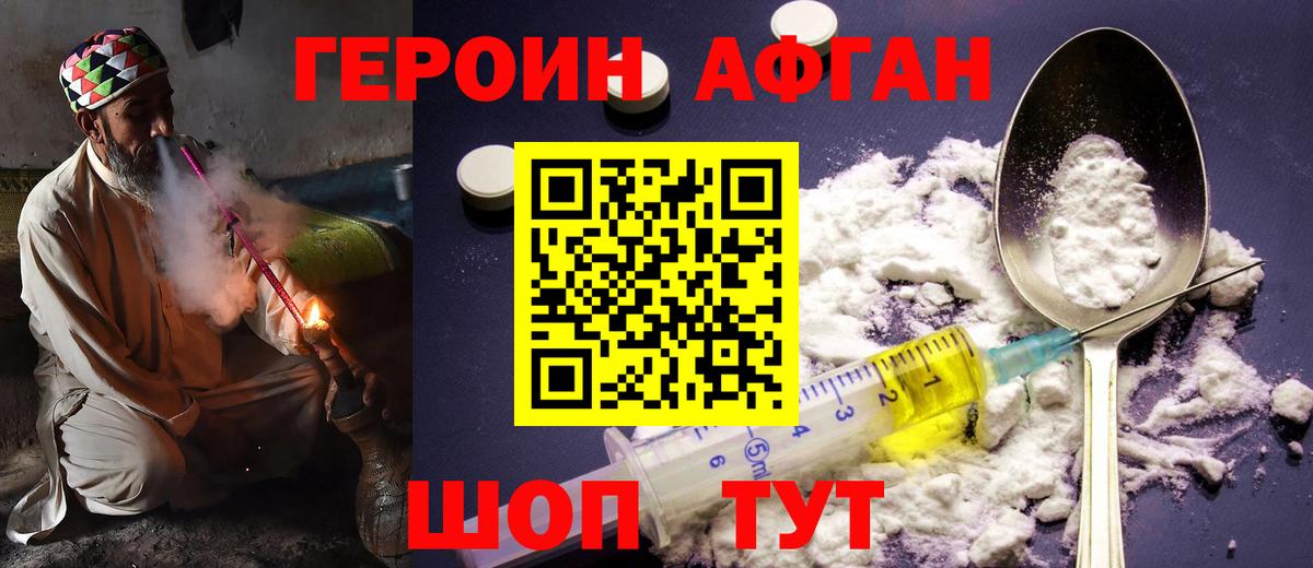 Донецк  ГЕРОИН  Вход с VPN  Героин афганец 