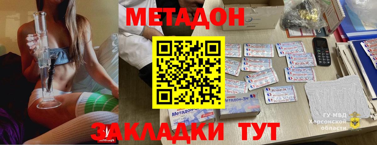 Метадон кристалл Донецк