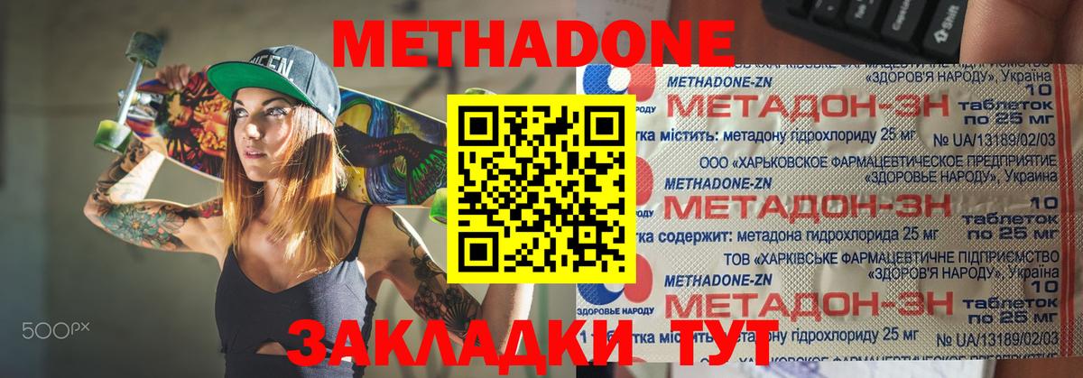 Метадон кристалл  Вход с VPN  ОМГ ОМГ ссылки  Донецк 