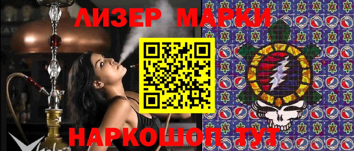 Наркотические марки 1,5мг Донецк